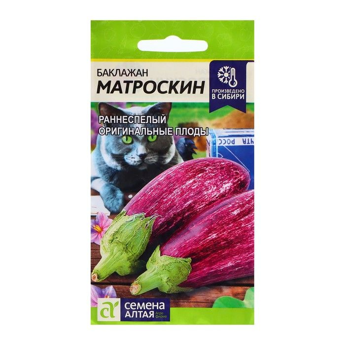 Семена Баклажан "Матроскин", 0,2 гр .2 уп. #1