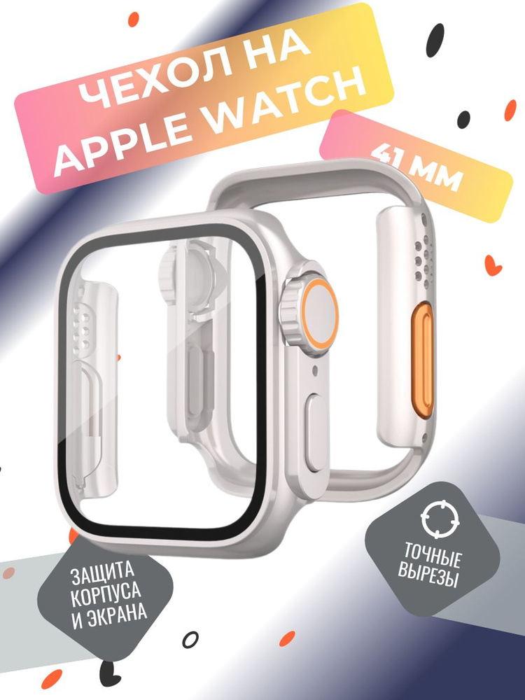Чехол на часы Apple Watch 41 mm серии 7-9, бампер на эпл вотч 41 мм пластиковый с защитой экрана, металлик #1