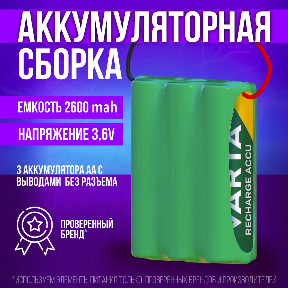 ALEX Аккумуляторная батарея AA, 2600 мАч, 3 шт #1