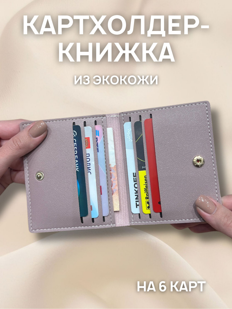 Кошелек-книжка, картхолдер женский, кредитница, кошелек для кредитных карт, визитница, цвет аметистовый #1