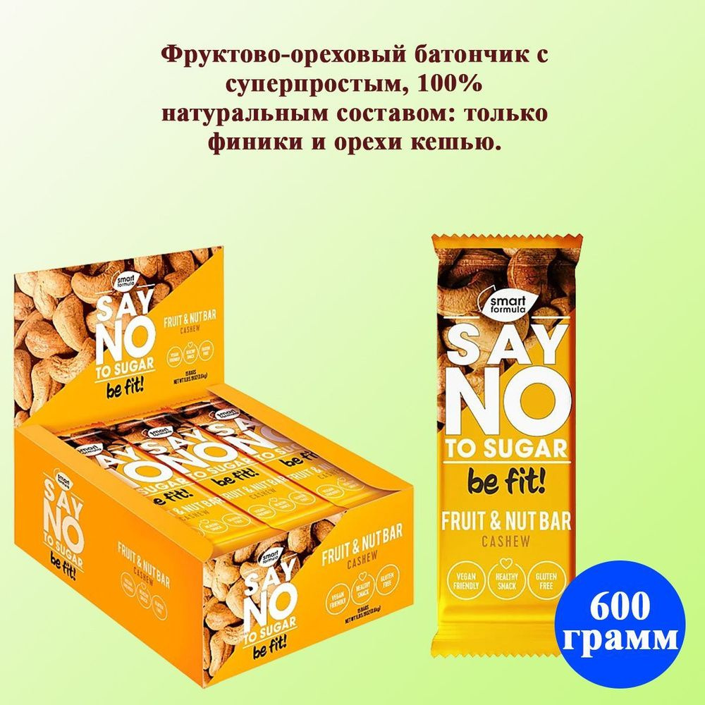 Батончики БЕЗ САХАРА Smart Formula Say NO, фруктово-ореховый батончик Кешью, (40 г.*15 шт)  #1