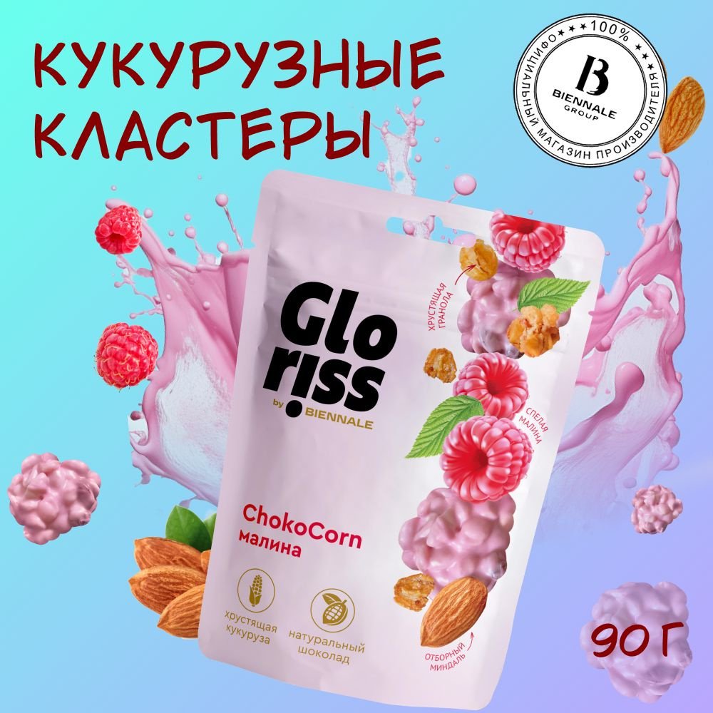 Конфеты глазированные Gloriss Choco Corn с гранолой, Малина, 90 г.  #1