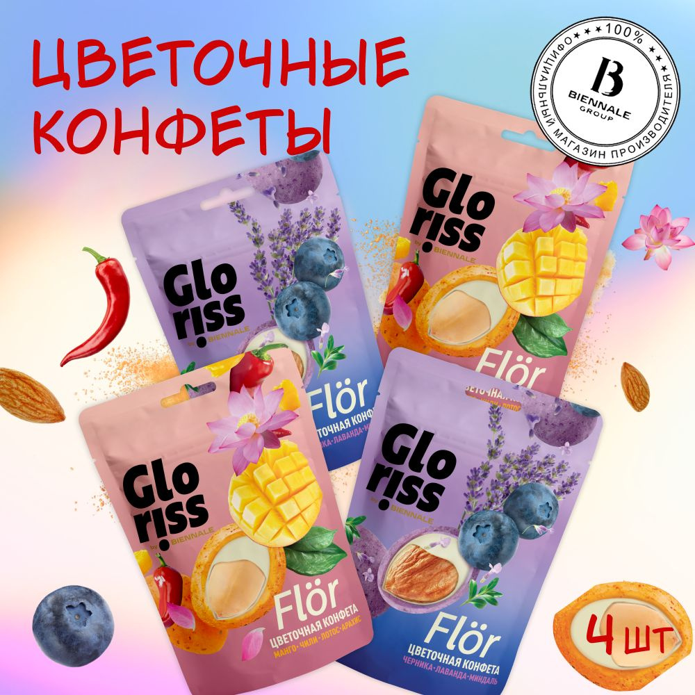 Конфеты орехи в шоколаде Gloris Flor Миндаль, Арахис, ассорти вкусов, Черника-лаванда, Манго-чили-лотос, #1