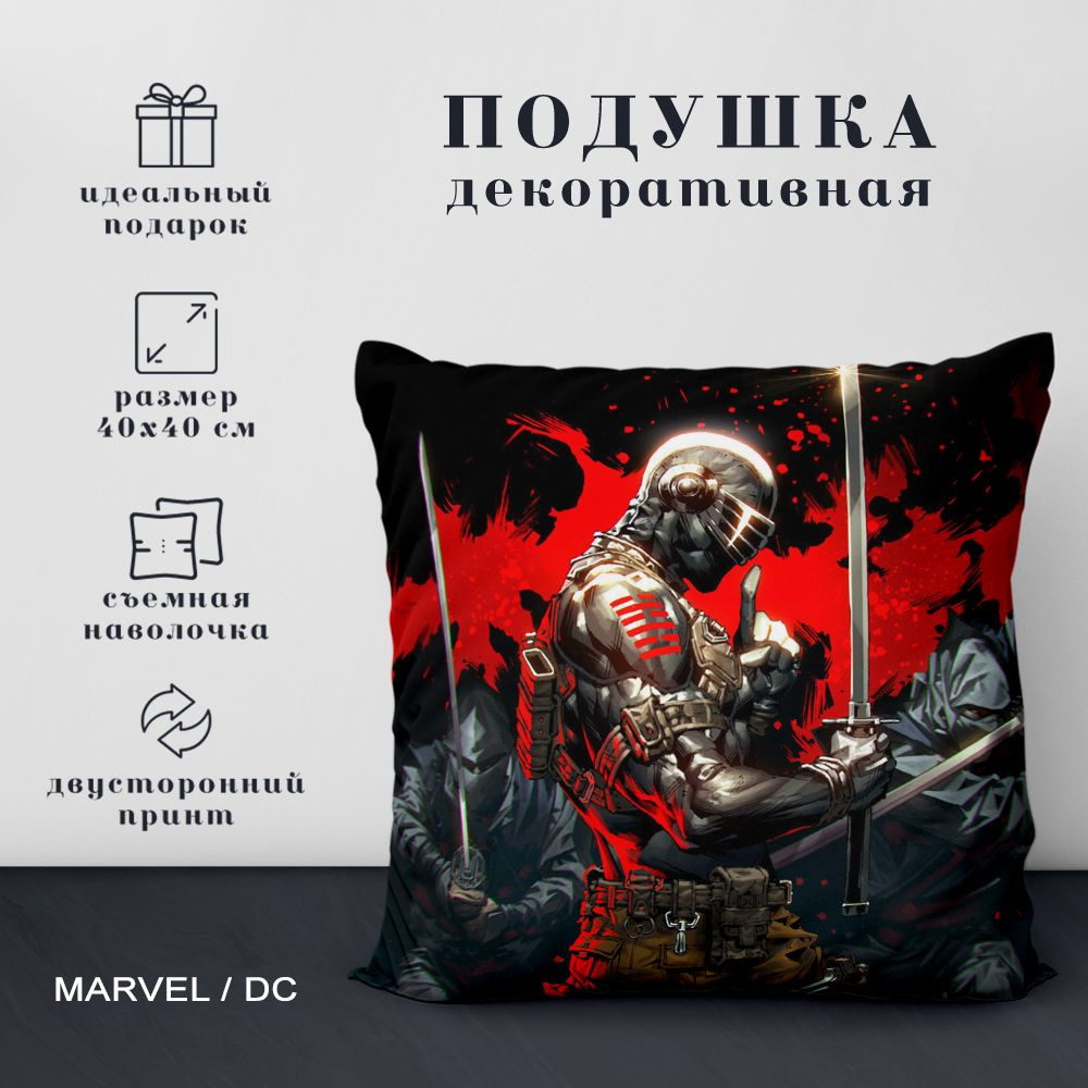 Подушка декоративная Герои Марвел (Marvel) и DC (40х40 см.) #1