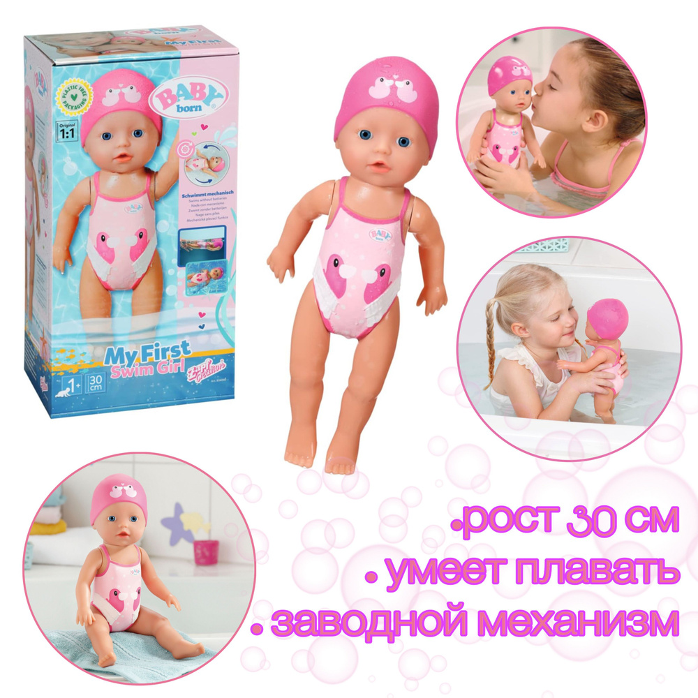 Кукла Baby Born My First Swim Girl девочка пловец 30 см. купить с