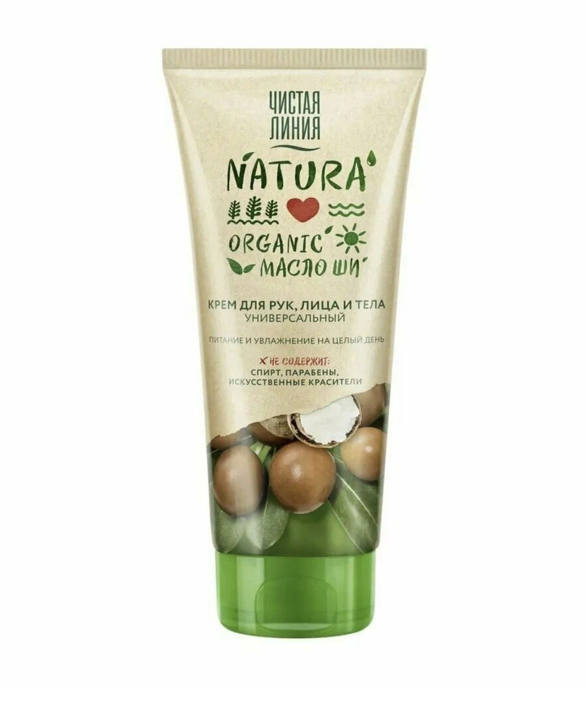 Чистая Линия - Крем для рук, лица и тела универсальный Natura Organic Масло Ши 200 мл  #1