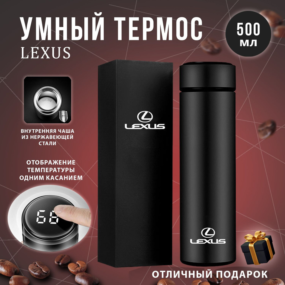 Термос OLED-дисплей, С ситечком, С термометром "Lexus", 0.5 л #1