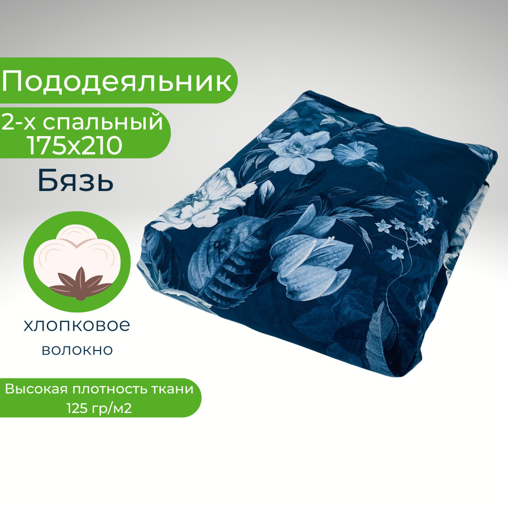 Пододеяльник 2-спальный 175х210 Бязь Хлопок Цветы на темно-синем фоне  #1