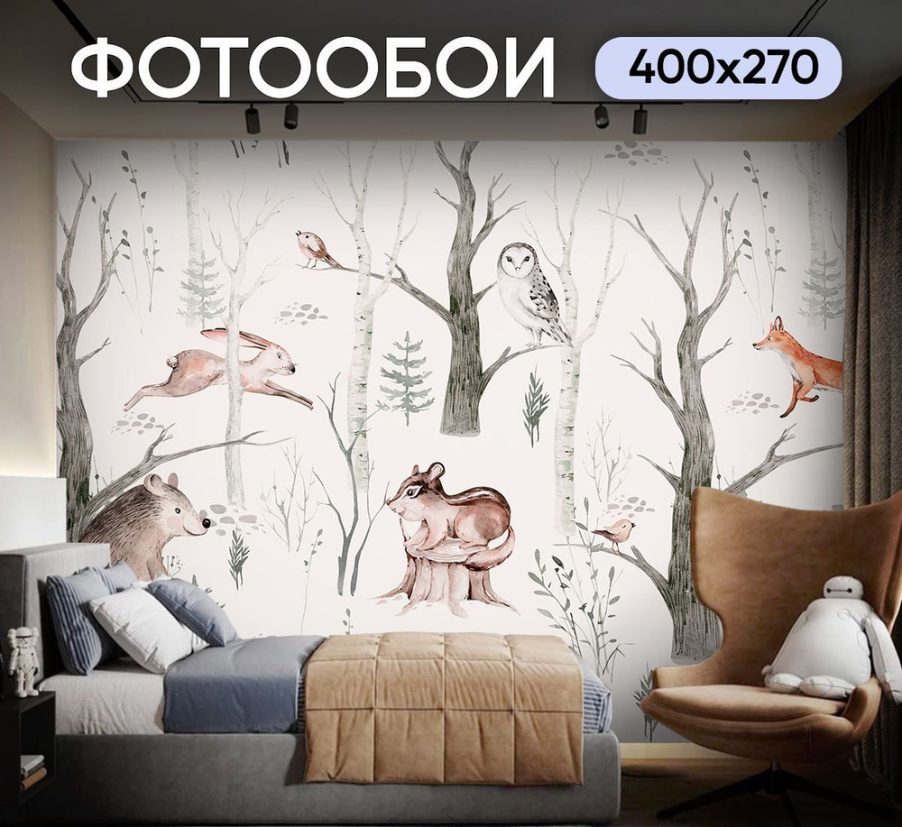 Фотообои для подростка лес и звери 400х270 см в спальню #1