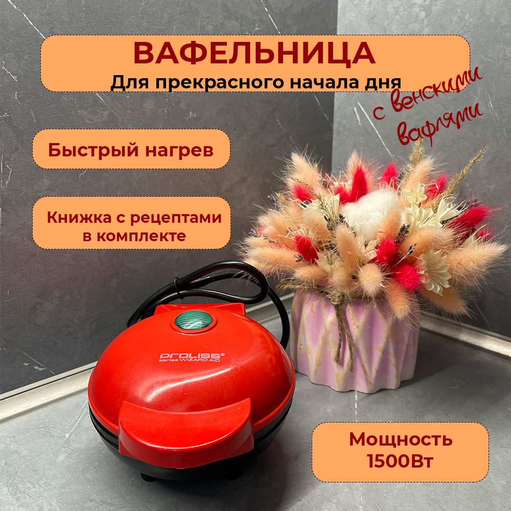 Вафельница Кругляш 1500 Вт, красный #1