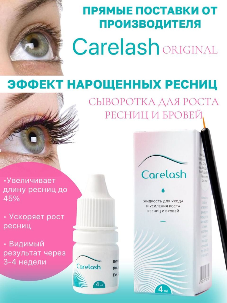 Carelash (Карелаш), средство для роста ресниц, 4 мл #1