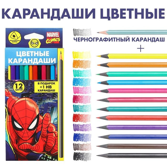 Marvel Набор карандашей #1