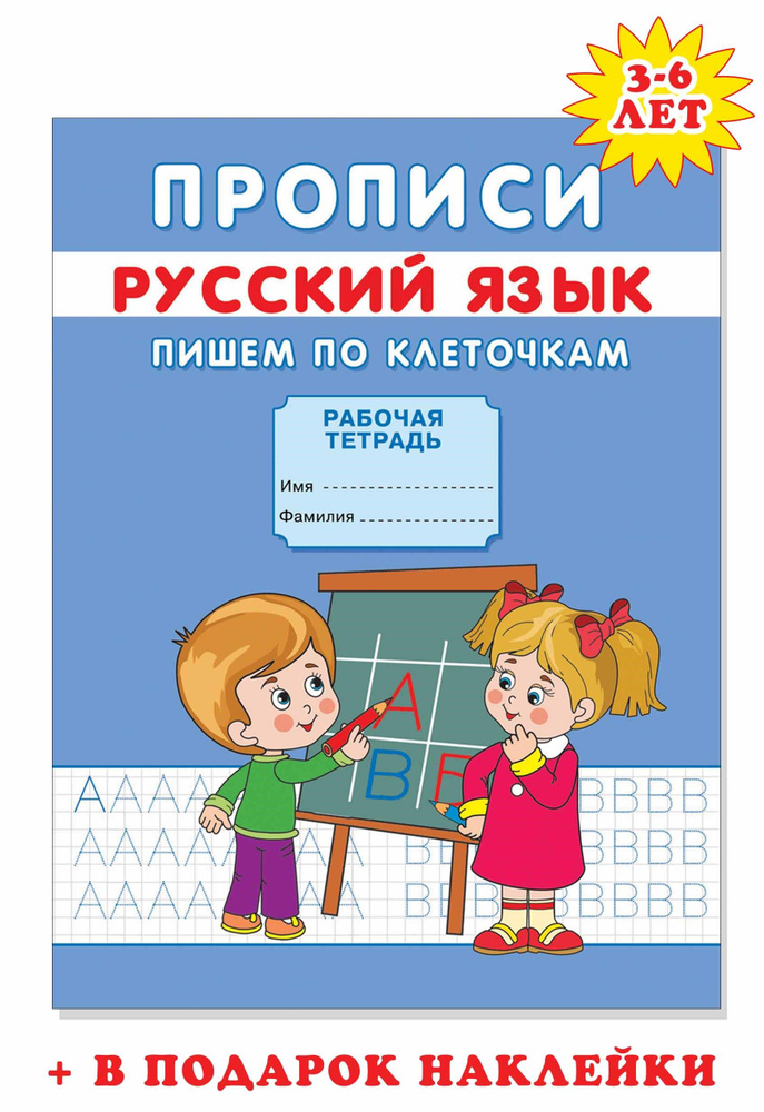 Прописи для дошкольников и малышей. Пишем по клеточкам. | Киселев А. В.  #1