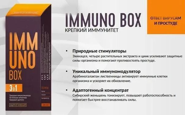 Имунобокс Защита организма Immuno Box, 30 пакетов по 3 капсулы  #1