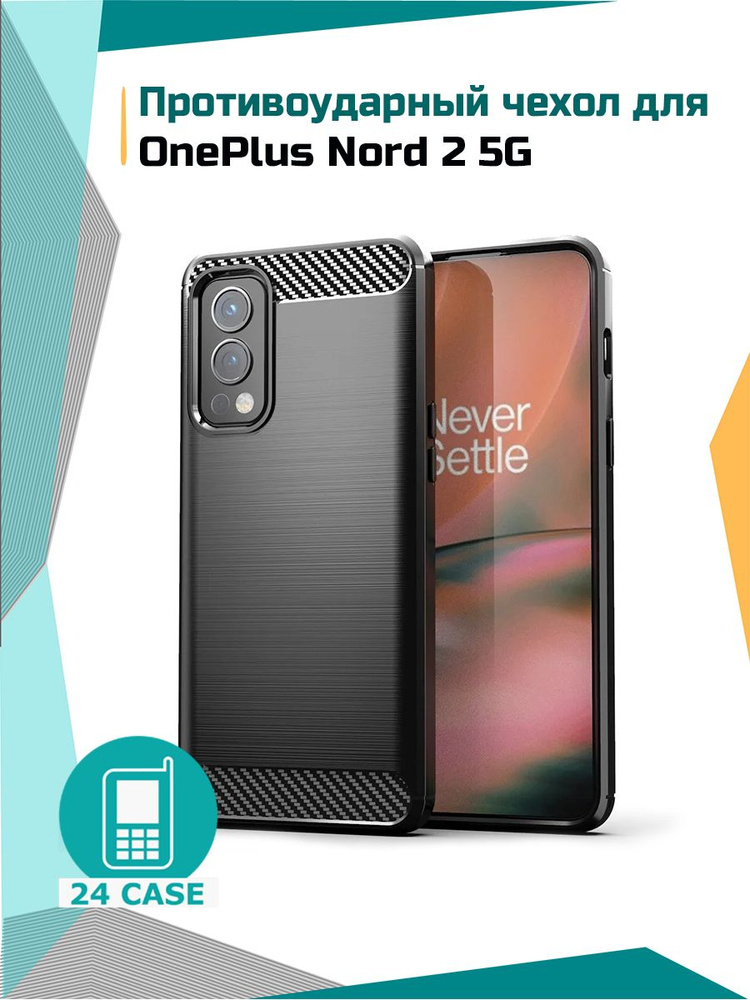 Чехол на OnePlus Nord 2 / Ван Плюс Норд 2 / Ван Плас Норд 2 противоударный (черный)  #1