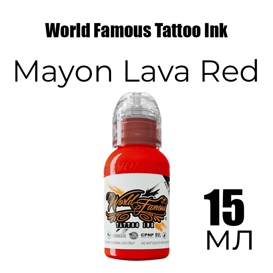 Краска для тату World Famous Тату Краска "Mayon Lava Red" 15 мл #1