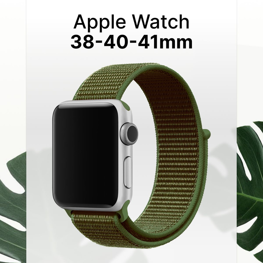 Нейлоновый ремешок для Apple Watch series 1-9 SE, SE 2, Ultra и Ultra 2 38-40-41 mm / Эластичный тканевый #1