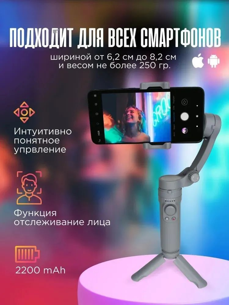 Ручной гироскоп Стабилизатор для смартфона профессиональный SK062 THREE ...