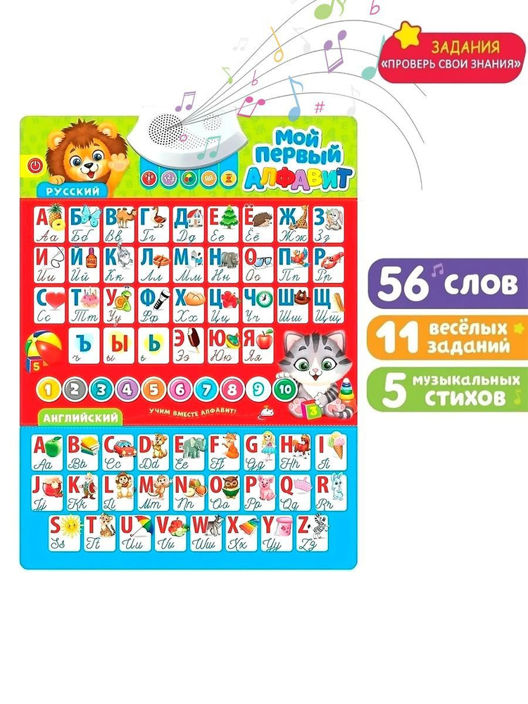 Говорящий плакат Мой первый алфавит русско-английская азбука, KD262  #1