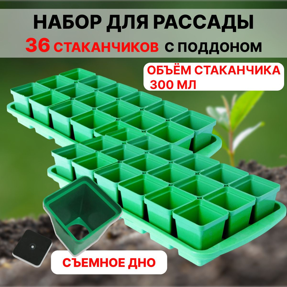 Набор для рассады 18 стаканчиков по 300 мл с поддоном Урожай-18 макси, 2 шт  #1