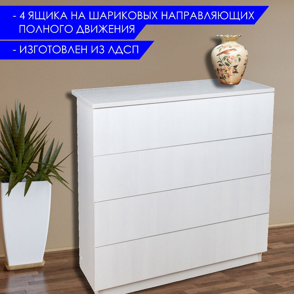 Комод Мебель - и точка Прадо, 78x31x80 см, 4 ящ. - купить по выгодной ...