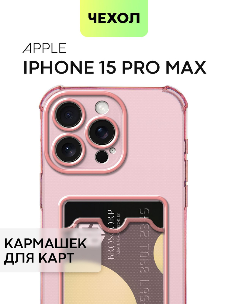 Чехол для Apple iPhone 15 Pro Max (Эпл Айфон 15 Про Макс) противоударный силиконовый с усиленными углами, #1