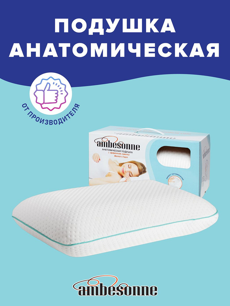 Ортопедическая подушка для сна с эффектом памяти, Ambesonne, 60х40 см  #1