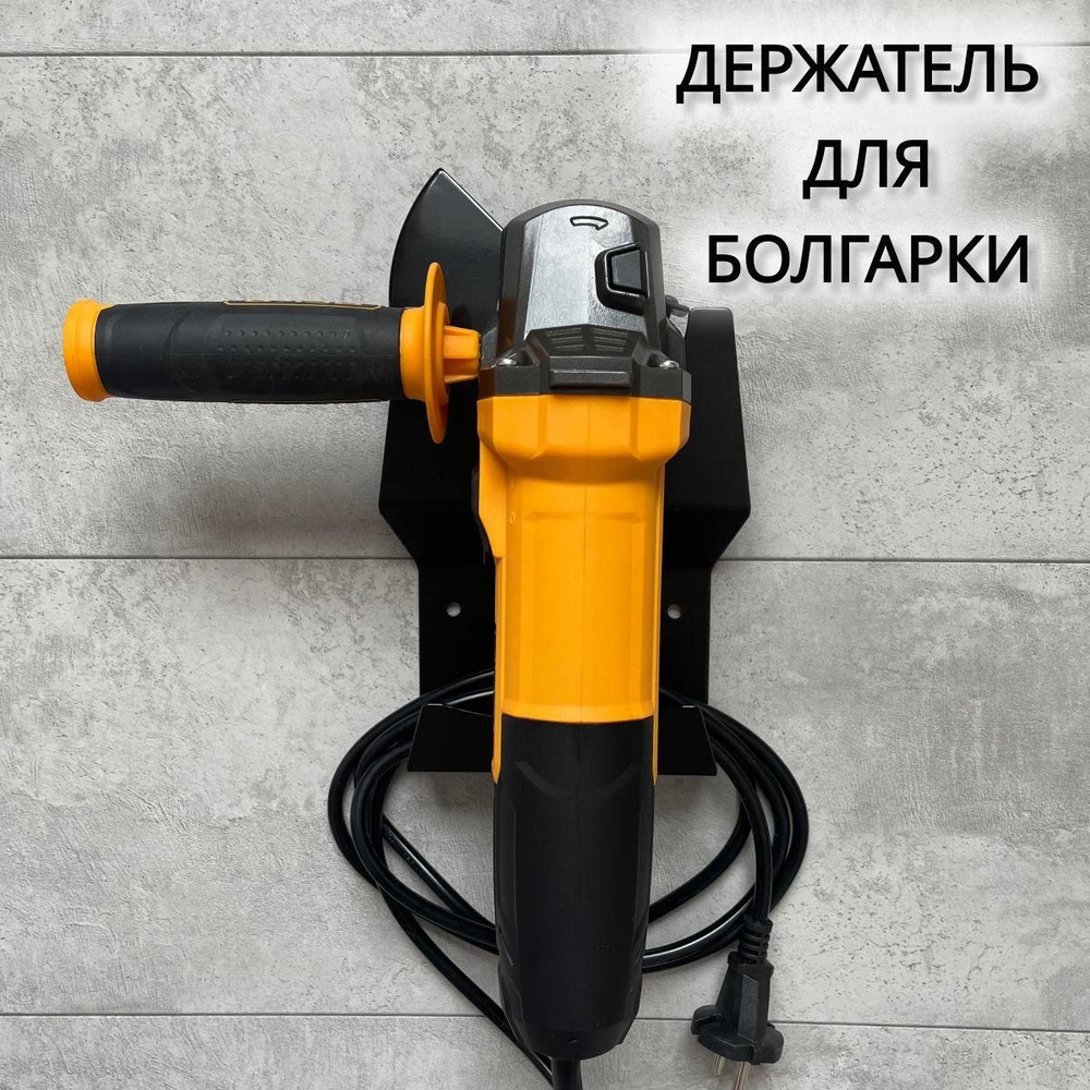 Держатель для болгарки (УШМ) - купить с доставкой по выгодным ценам в ...