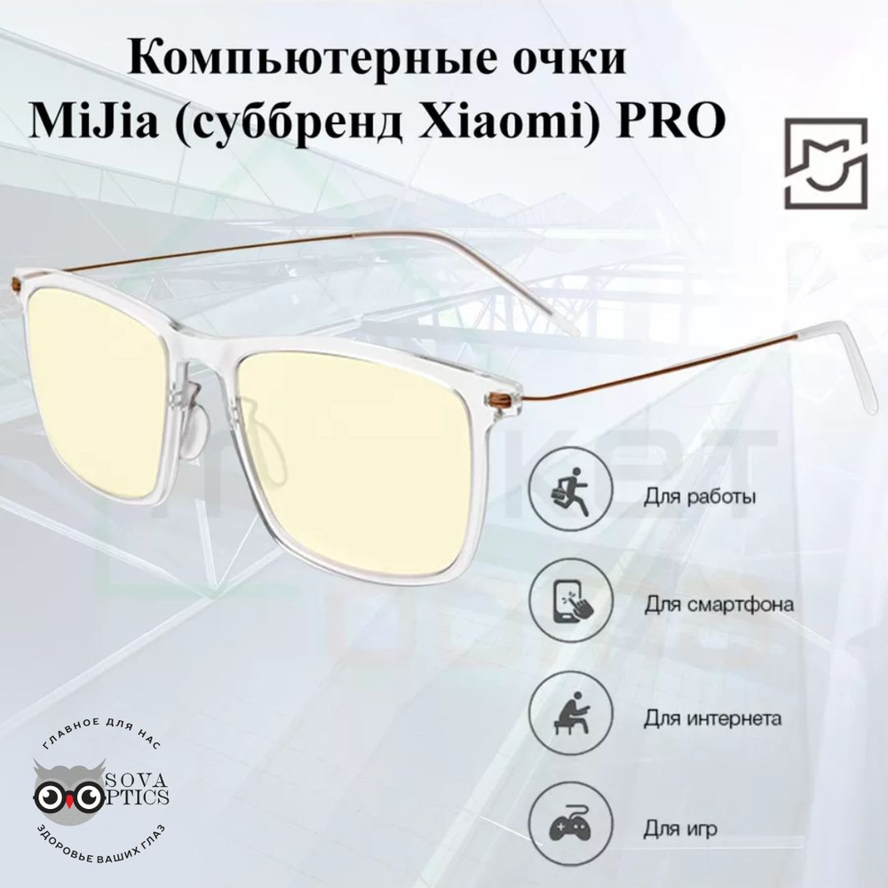 Очки компьютерные Mijia / Mi Computer Glasses Pro - купить с доставкой ...