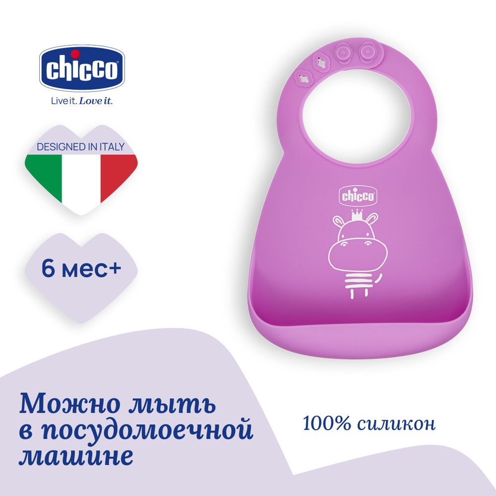 Нагрудник детский, силиконовый для кормления Chicco EASY ROLL BIB PINK  #1