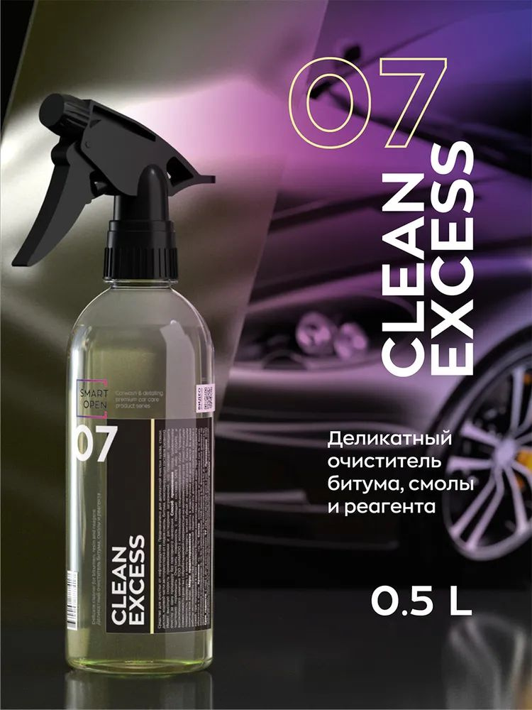 Очиститель битума и смолы для автомобиля Smart Open CLEAN EXCESS 07 0,5л. (150705)  #1