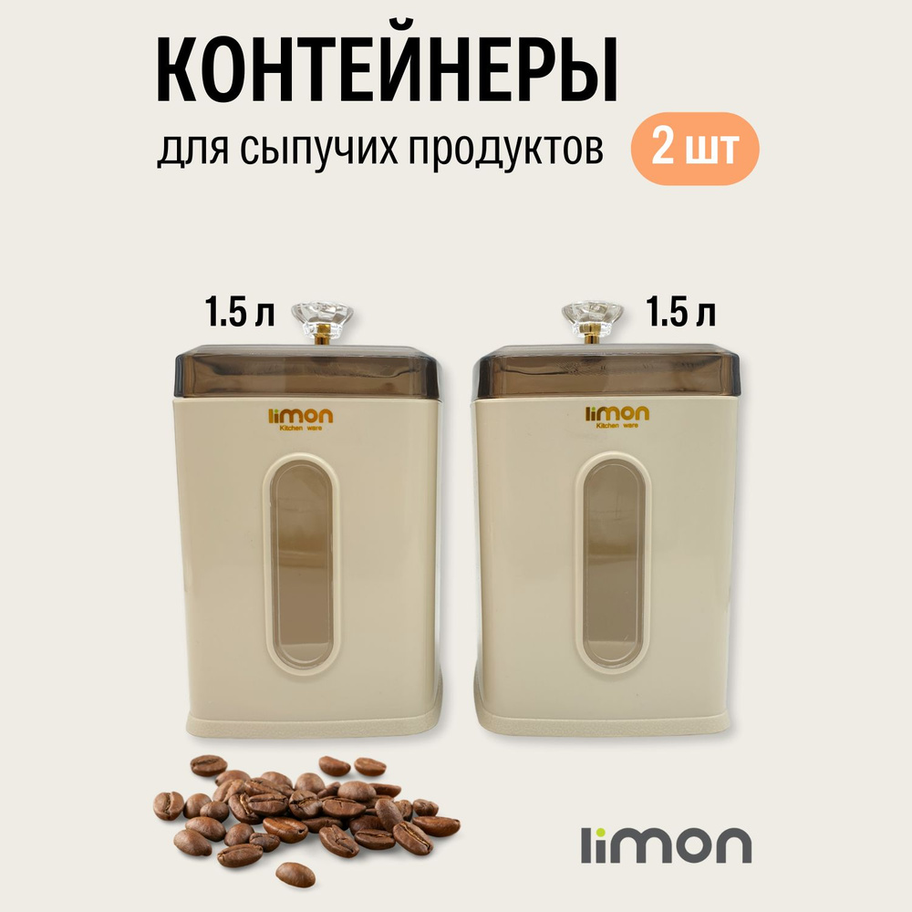 LiMON Контейнер пищевой, 1500 мл, 2 шт #1