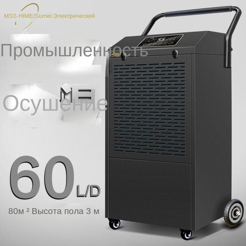 Осушитель воздуха промышленный MSSH-60L - купить с доставкой по ...