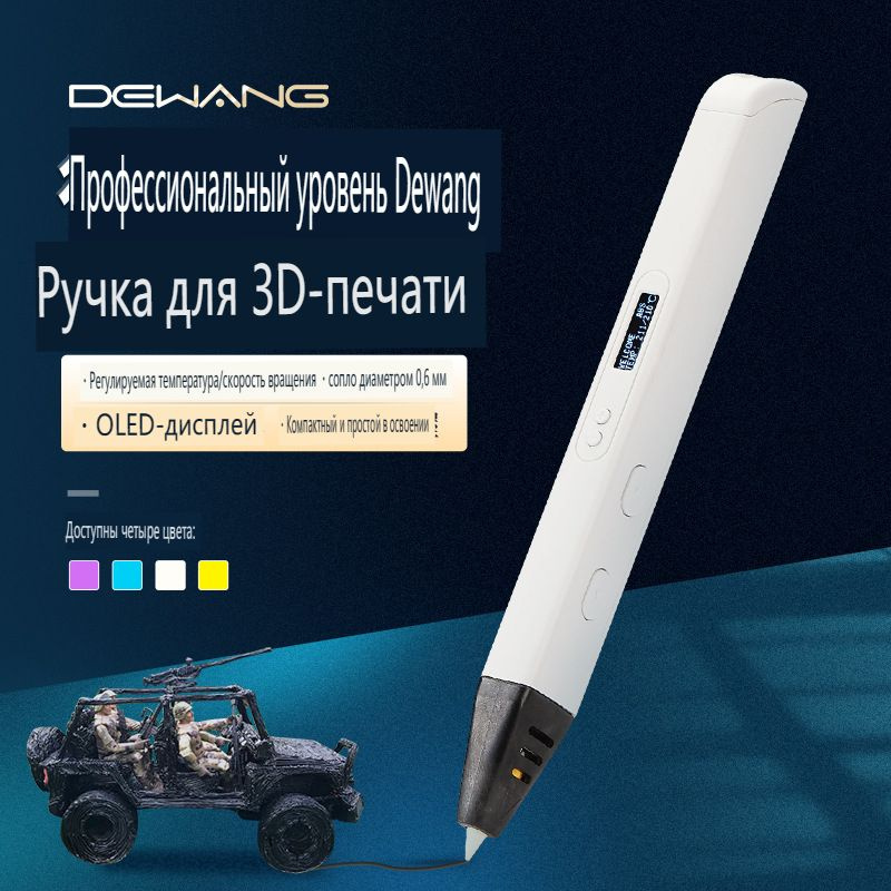 Печатная ручка 3D - купить с доставкой по выгодным ценам в интернет ...