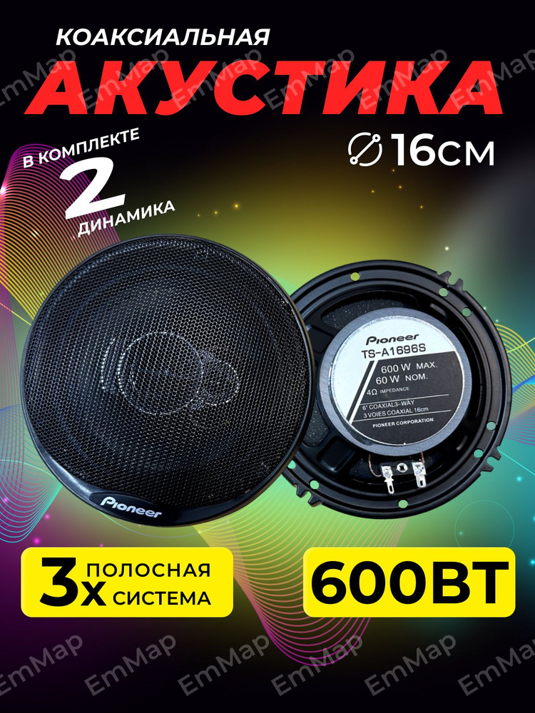 Pioneer Колонки для автомобиля Piоnееr sa_16 см (6 дюйм.)_600, 16 см (6 дюйм.)  #1