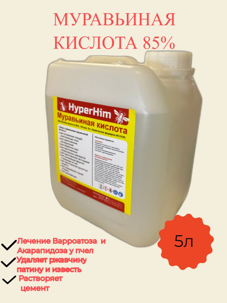 Муравьиная кислота 85% - купить с доставкой по выгодным ценам в ...