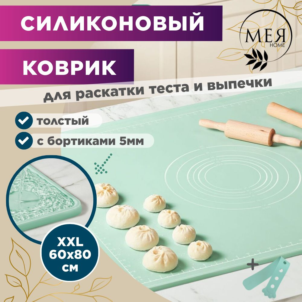 Мея Home Коврик для выпечки 60х80 см, 1, шт. #1