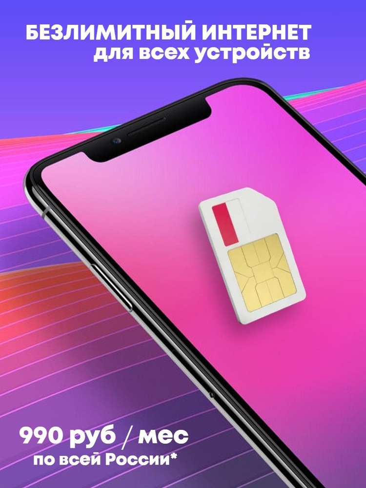 Тарифный план OrangeStereo Безлимит (Вся Россия) - купить с доставкой ...