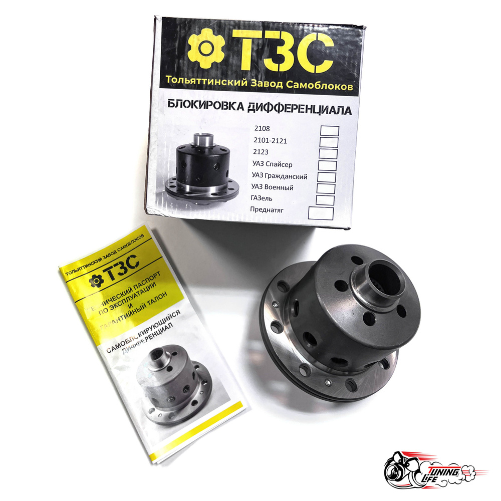 Блокировка дифференциала ТЗС Шевроле Нива 24 шлица 6кг - Tuning Life ...