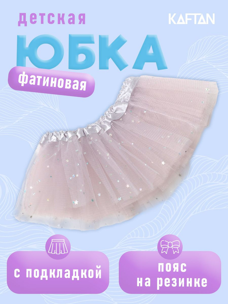 Юбка KAFTAN Новый год #1