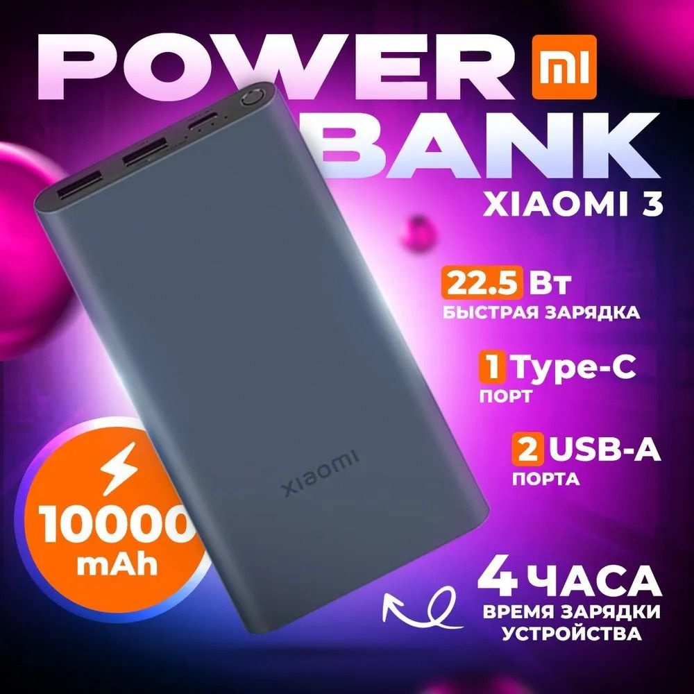 Внешний аккумулятор Xiomi 10000mAh PB100DZM, Повербанк (Powerbank) 10000 мАч, темно-синий  #1