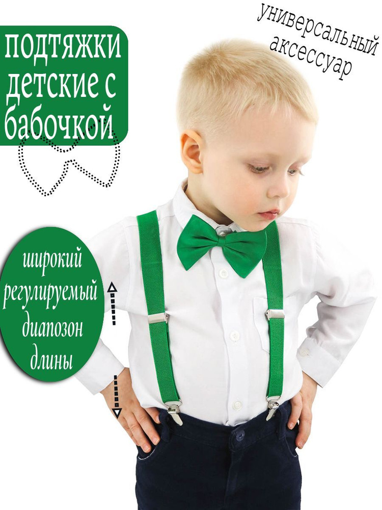 ST-KIDS Подтяжки #1