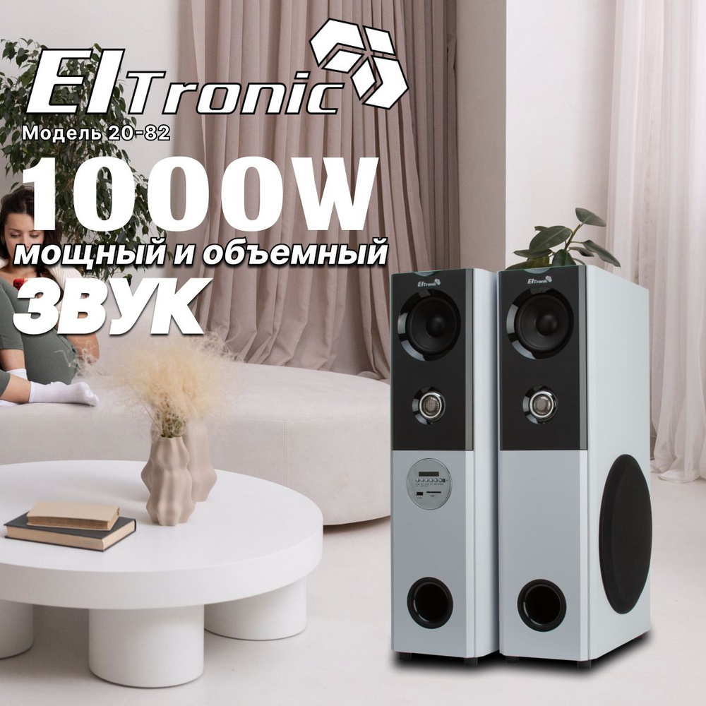 Eltronic Акустическая система ElTRONIC 20-82 Home Sound, 100 Вт, белый #1