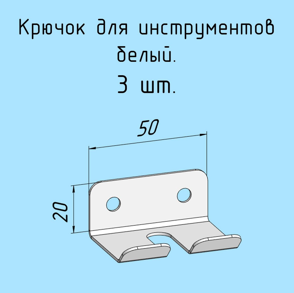 Крючки 3 шт. для одежды, для отверток, инструментов, 50 мм одинарные металлические настенные, на стеновую #1