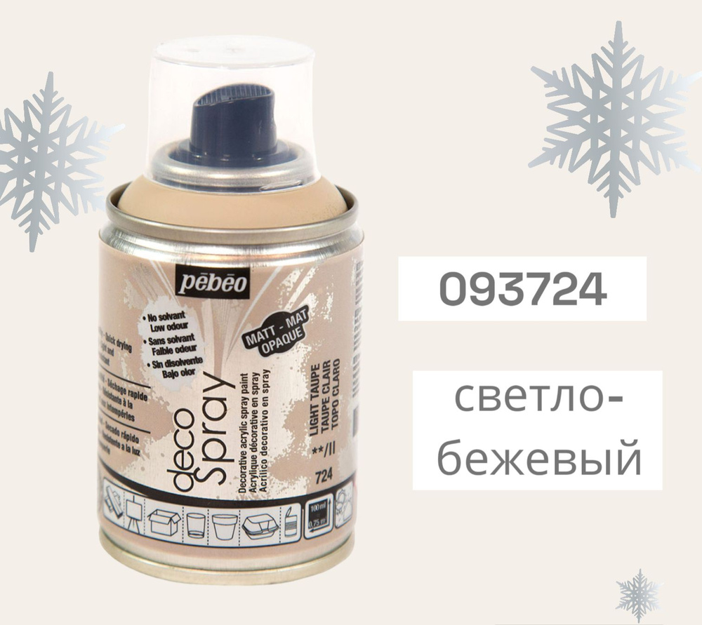 Краска на водной основе "PEBEO" decoSpray (аэрозоль) 100 мл цвет: 093724 светло-бежевый  #1