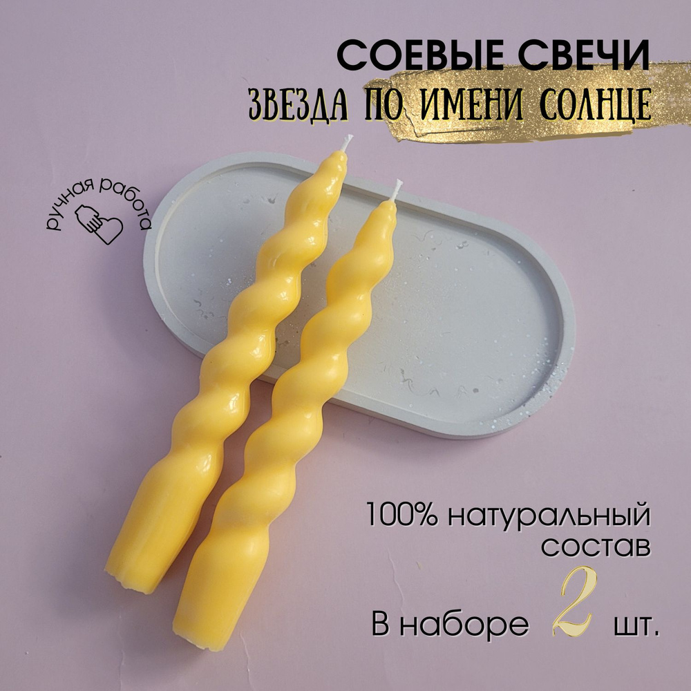 Набор свечей, 18 см х 2.5 см, 2 шт #1