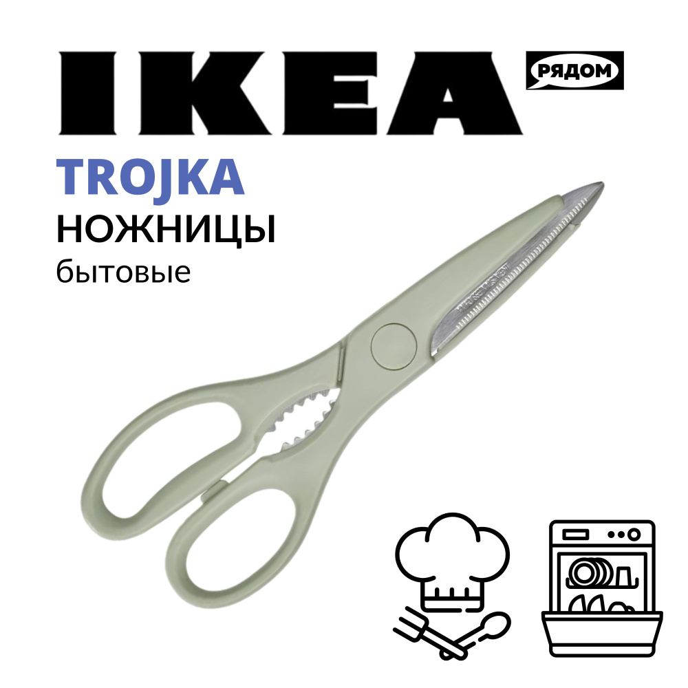 IKEA Ножницы кухонные универсальные, 22 см #1