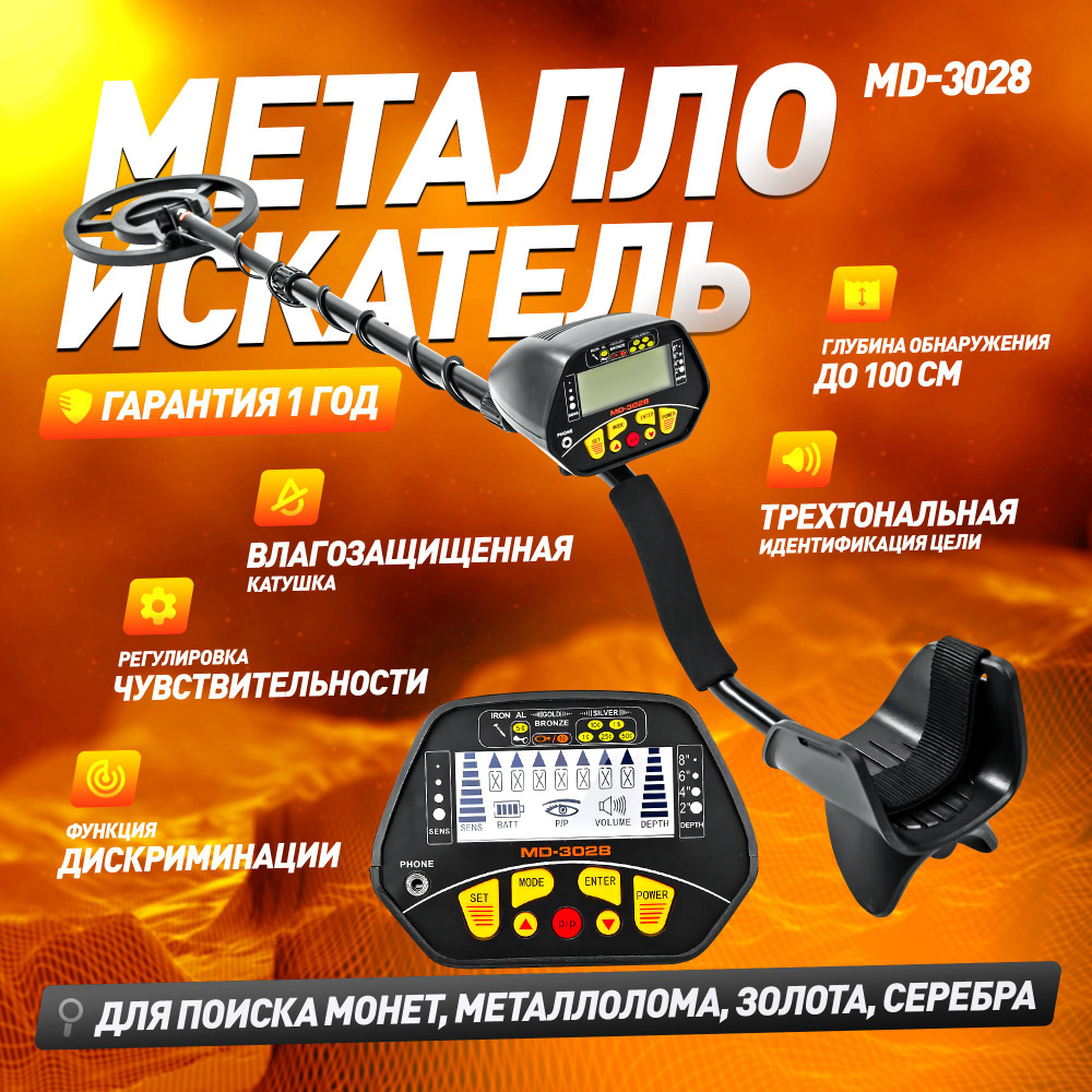 Металлоискатель MD 1008A грунтовый для начинающих, детей ...