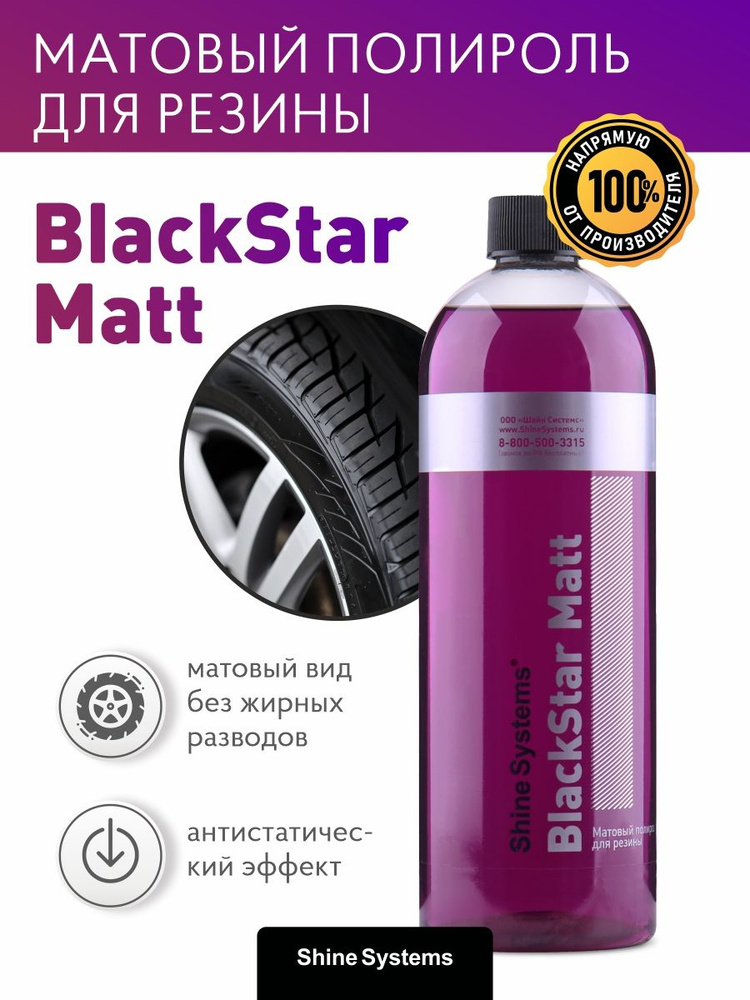 Матовый полироль для резины Shine Systems BlackStar Matt, 750 мл #1