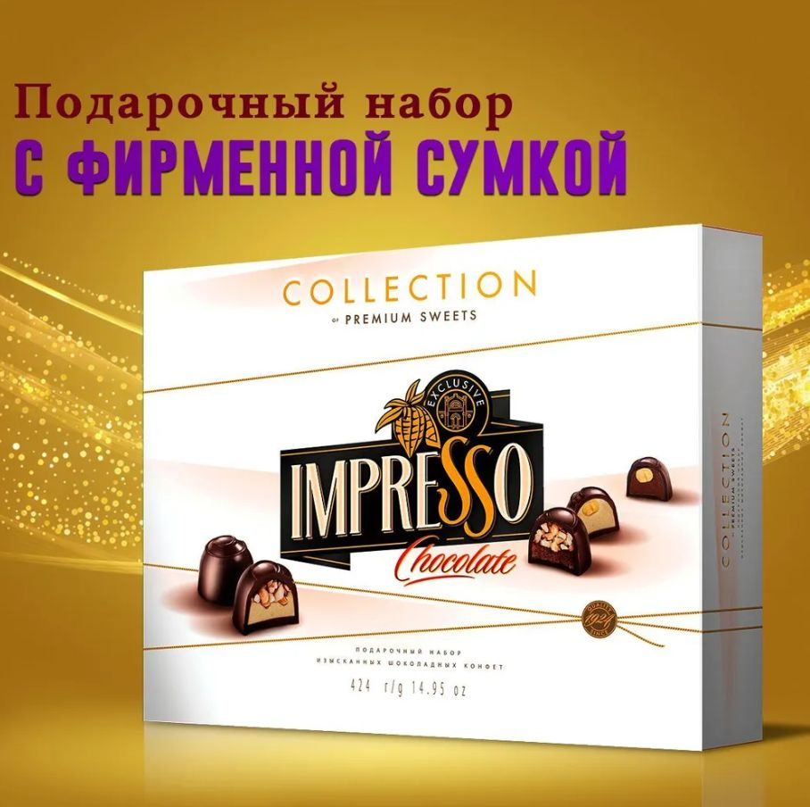 Подарочный набор белорусских шоколадных конфет IMPRESSO PREMIUM (белые), 424 гр  #1